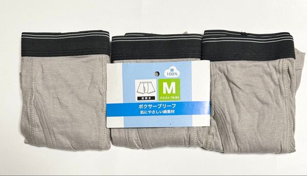 綿100% ボクサーブリーフ 3枚セット M 前開き グレー