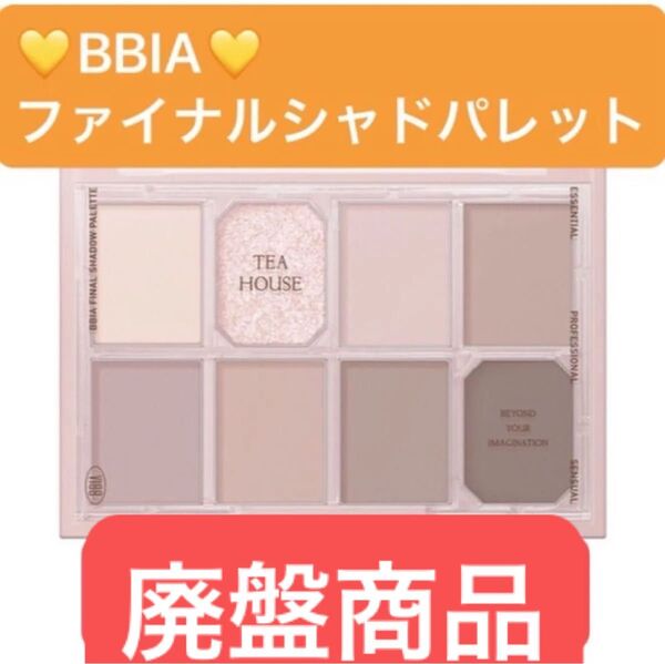 【新品】ピアー BBIA ファイナルシャドーパレット4 #07 メレンゲMERINGUE 11g