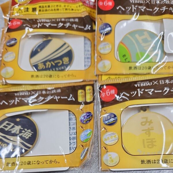 YEBISU×日本の鉄道 ヘッドマークチャーム4こセット