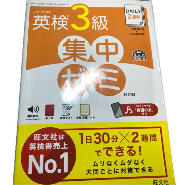 英検3級 集中ゼミ