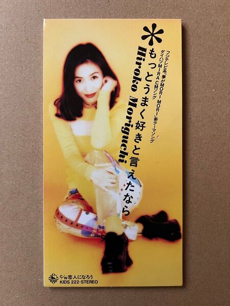 森口博子【もっとうまく好きと言えたなら】CDシングル 中古品