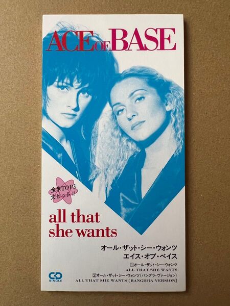 Ace of Base【All That She Wants】CDシングル 中古品