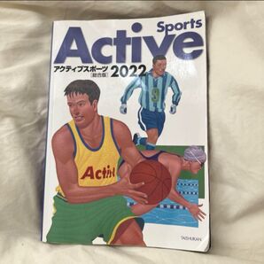 アクティブスポーツ2022 総合版 TAISHUKAN