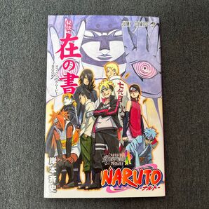 ナルト オフィシャルムービーBOOK