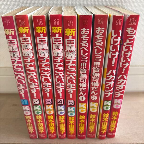 ◎鈴木由美子漫画セット
