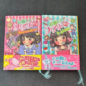 お願い!フェアリー6・7巻