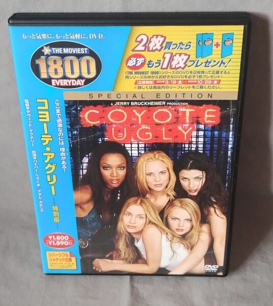 【セル版DVD】コヨーテ・アグリー特別版