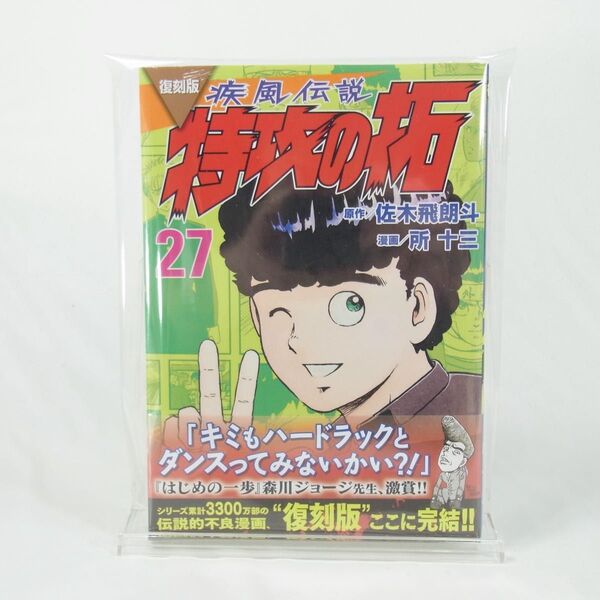 【未開封品】疾風伝説 特攻の拓/27巻(最終巻)【コミック】