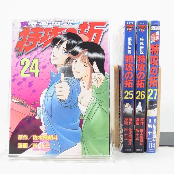 疾風伝説 特攻の拓/24巻・25巻・26巻・27巻セット【コミック】