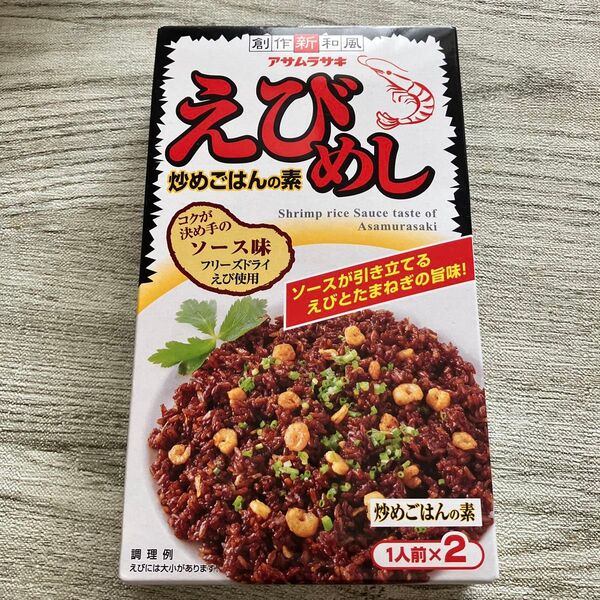 えびめし 炒めごはんの素