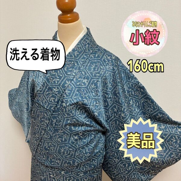 【美品】【洗える着物】【小紋】袷 くすみブルー 六角枡 花文様 トールサイズ