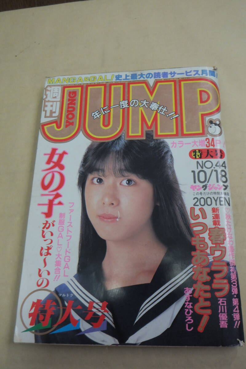 2025年最新】Yahoo!オークション -ヤングジャンプ 1984年(本 2025年最新】Yahoo!オークション -ヤングジャンプ 1984年(本