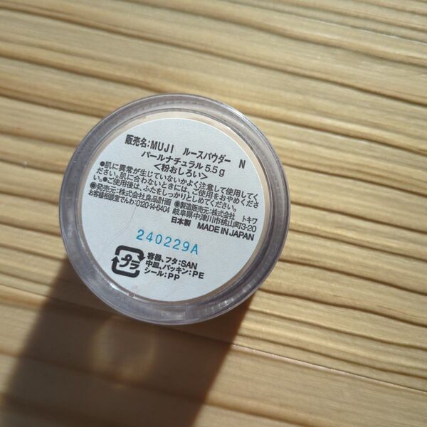 MUJI ルースパウダー スーパーナチュラル