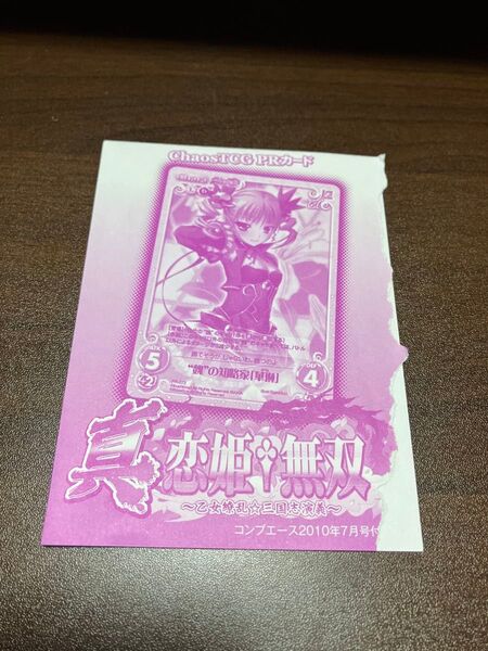 Chaos TCG “魏”の知略家「華琳」 未開封 未使用 PR-073 真 恋姫無双 乙女繚乱 三国志演義 曹操孟徳 カオス