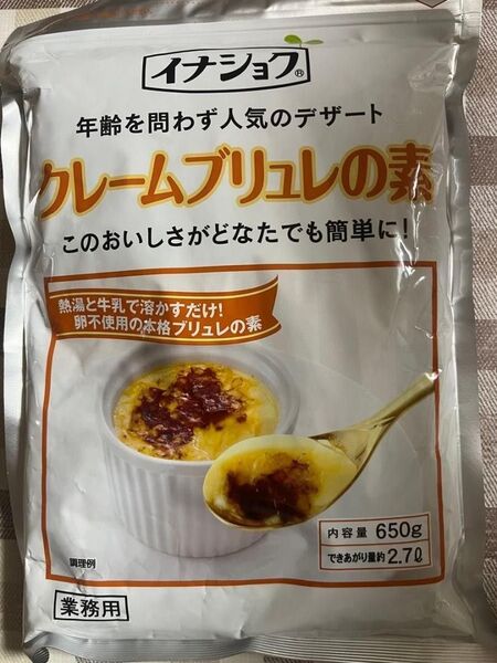 650g イナショク クレームブリュレの素 40個分 業務用 クレームブリュレブリュレ