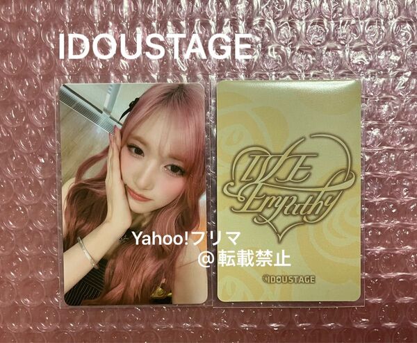IVE イソ idoustage 特典トレカ ヨントン サイン会 上海 IVE EMPATHY