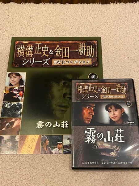 レア冊子付き☆横溝正史&金田一耕助シリーズ DVDコレクション40 霧の山荘 岡田茉莉子 DVDマガジン