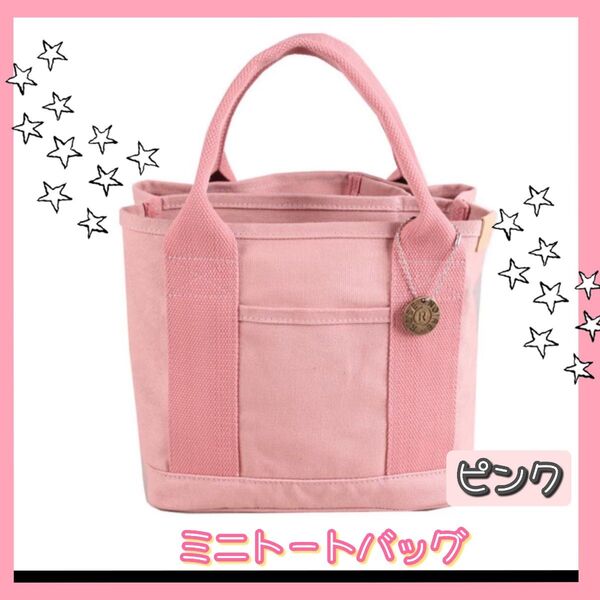 新品 ミニ トートバッグ【ピンク】 ハンドバッグ 多機能 軽量 仕切り 便利