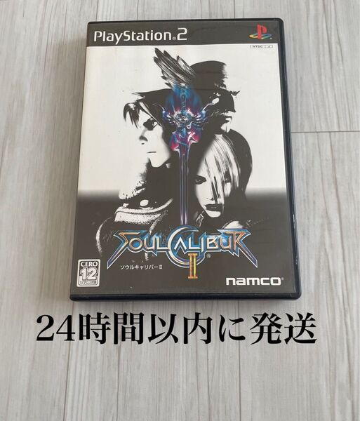 24時間以内に発送 ソウルキャリバーII ソウルキャリバー PS2 ソフト カセット ゲーム