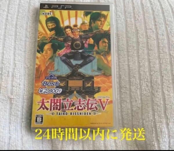 24時間以内に発送 太閤立志伝V 太閤立志伝5 PSP ゲームソフト カセット
