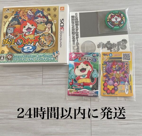24時間以内に発送 メダル付き 妖怪ウォッチ2 本家 妖怪ウォッチ2 3DS ソフト カセット