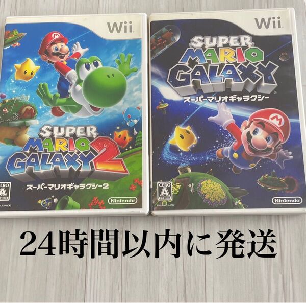 24時間以内に発送 スーパーマリオギャラクシー スーパーマリオギャラクシー2 Wii ソフト カセット ゲーム