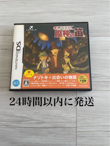 24時間以内に発送 レイトン教授と魔神の笛 DS ソフト カセット