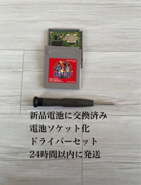 24時間以内に発送 ポケモン ポケットモンスター 赤 レッド ゲームボーイ GB ソフト カセット 電池 交換 1