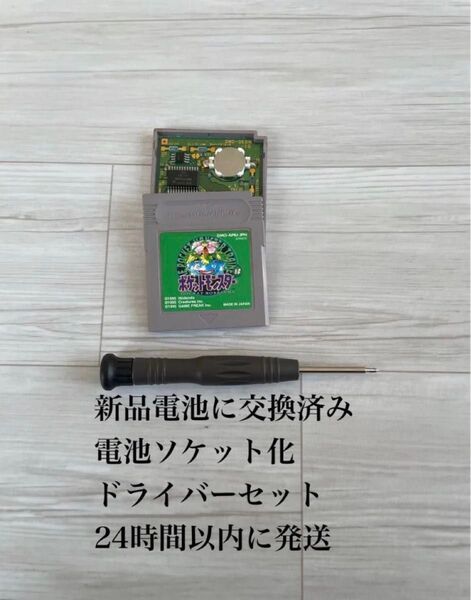 24時間以内に発送 ポケモン ポケットモンスター 緑 グリーン ゲームボーイ GB ソフト カセット 電池 交換 1