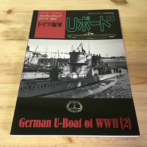月刊グランドパワー　1997年6月号別冊 ドイツ海軍U-boat（2）