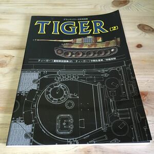 グランドパワー　2003年 2月号別冊 TIGER（2）