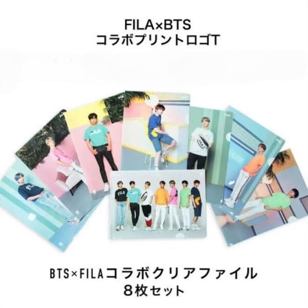 BTS x FILA コラボクリアファイルフォルダ コンプリートセット 8点セット