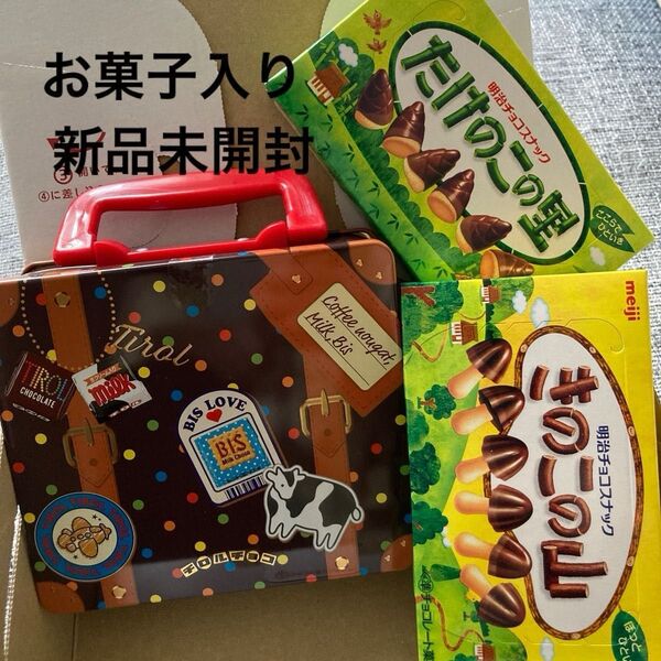 新品未開封 チロル トランク缶 きのこの山 たけのこの里 チョコレート コーヒーヌガー ミルク ビス 明治 チロルチョコ