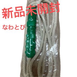 【新品未開封】なわとび 幼児 小学生低学年用