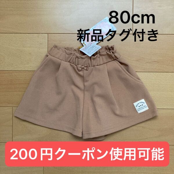 新品タグ付き 80cm ショートパンツ