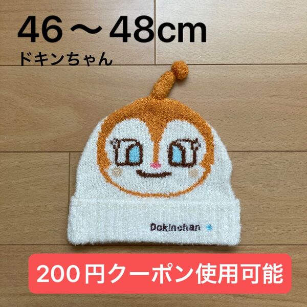 アンパンマン ニット帽 ドキンちゃん