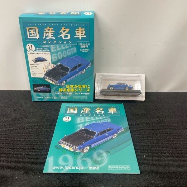 Yahoo!オークション -「いすゞ ベレット」(ミニカー) の落札相場 Yahoo!オークション -「いすゞ ベレット」(ミニカー) の落札相場