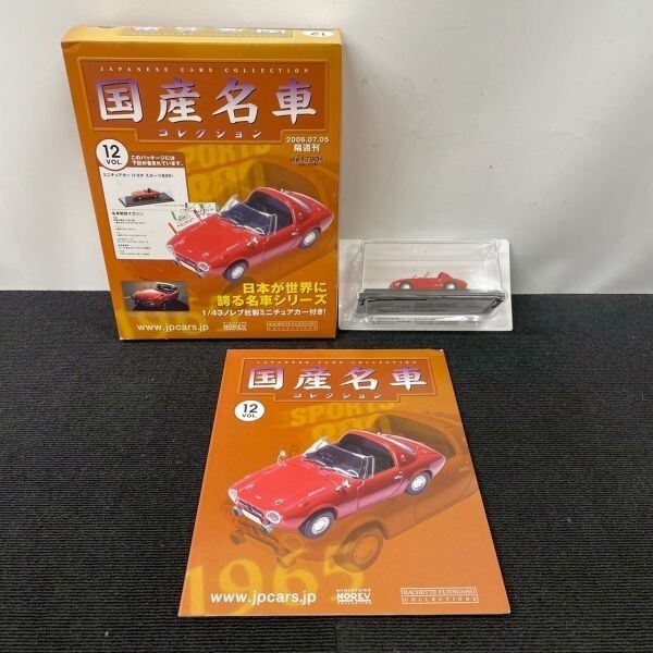 Amazon.co.jp: アシェット 国産名車コレクション 1/24 トヨタ