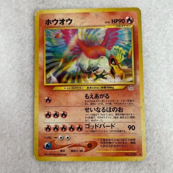 Yahoo!オークション -「ポケモンカード 旧裏面 ホウオウ」の落札 Yahoo!オークション -「ポケモンカード 旧裏面 ホウオウ」の落札