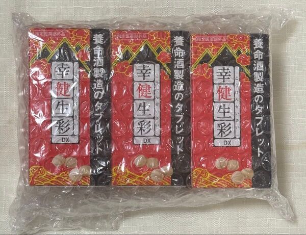 養命酒製造 幸健生彩DX 3個セット