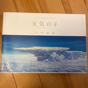 天気の子 美術画集 新海誠