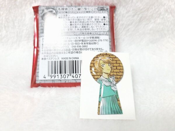 ◆名探偵コナン◆鍵穴型ピンズ 54巻 越水七槻