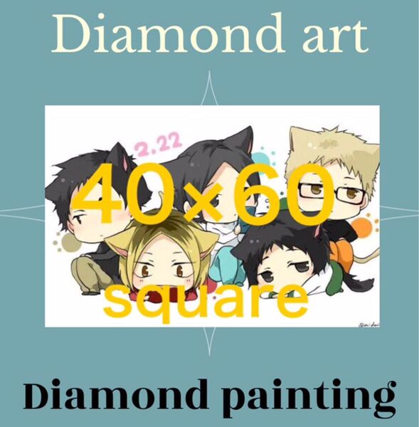 ダイヤモンドアート 40×60 海外製 四角ビーズ ダイアモンドアート ダイヤモンドペインティング