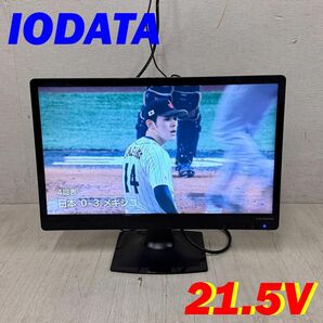 23207 ワイド 液晶ディスプレイ IODATA 21.5V