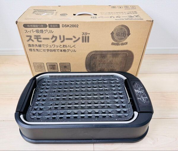 スモークリーンⅢ スーパー吸煙グリル 無煙プレート