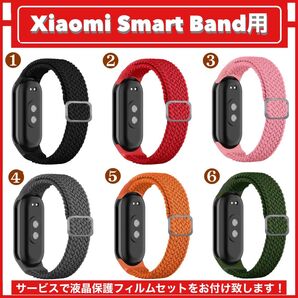 【新品】Xiaomi Smart Band用 ★ 交換バンド