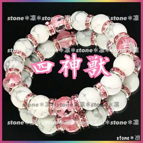 ★r49 四神相応 ピンク彫水晶 ハウライト パワーストーン ブレスレット 天然石 四神獣 四神/数珠/天然石 運気上昇 開運