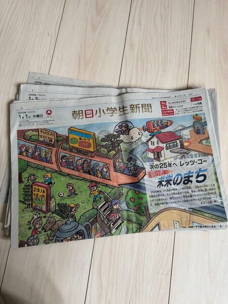 朝日小学生新聞 2025年1月1日-1月15日