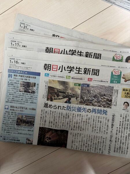 朝日小学生新聞 2025年1月16日-1月31日