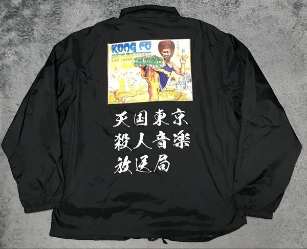 ワコマリア 天国東京殺人音楽放送局 ナイロンジャケット